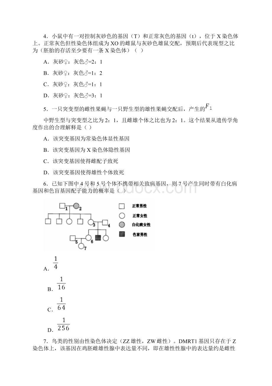 高考生物伴性遗传与人类遗传病专题练习十三有答案.docx_第2页