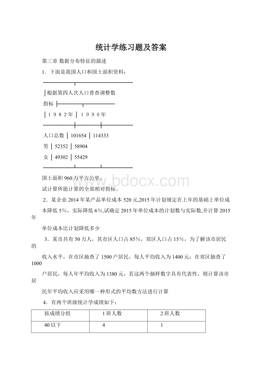 统计学练习题及答案.docx