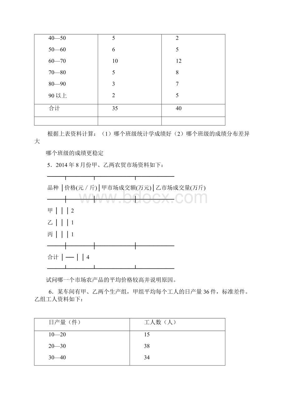 统计学练习题及答案.docx_第2页