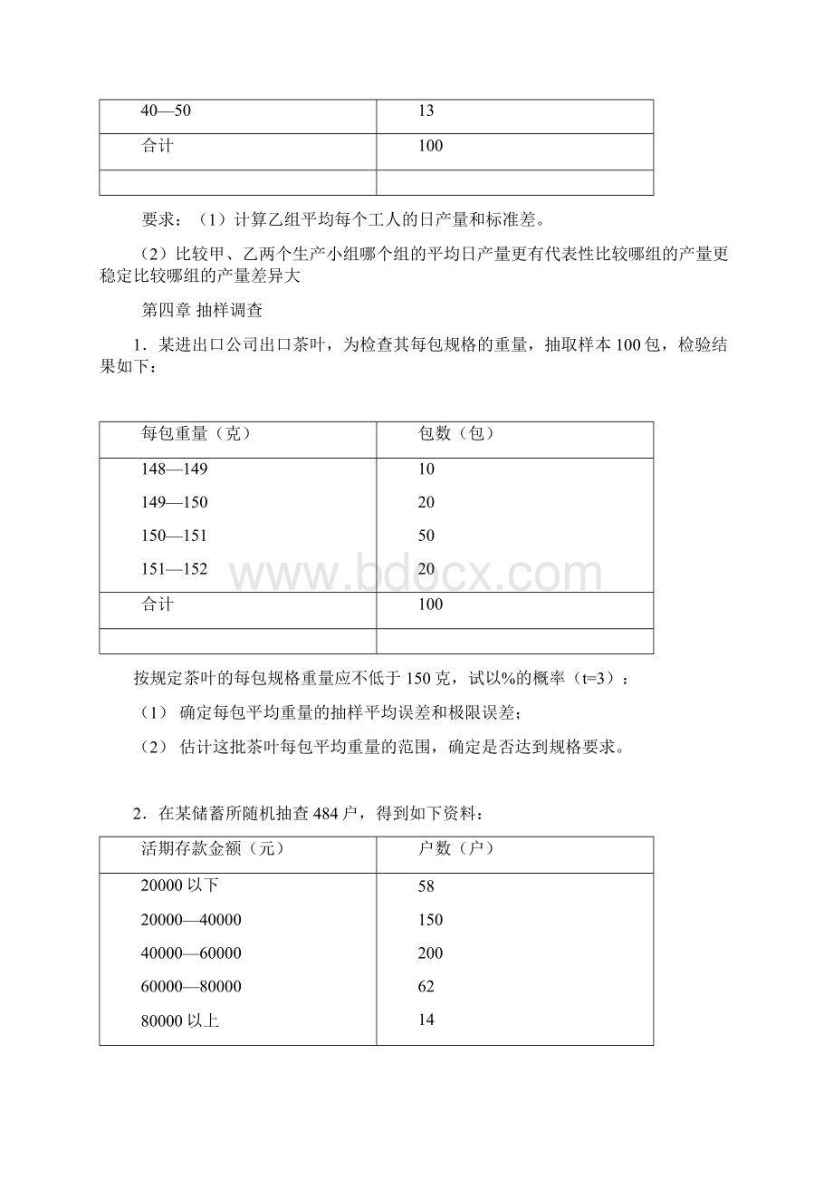 统计学练习题及答案.docx_第3页