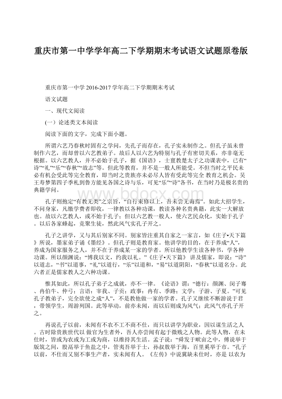 重庆市第一中学学年高二下学期期末考试语文试题原卷版.docx