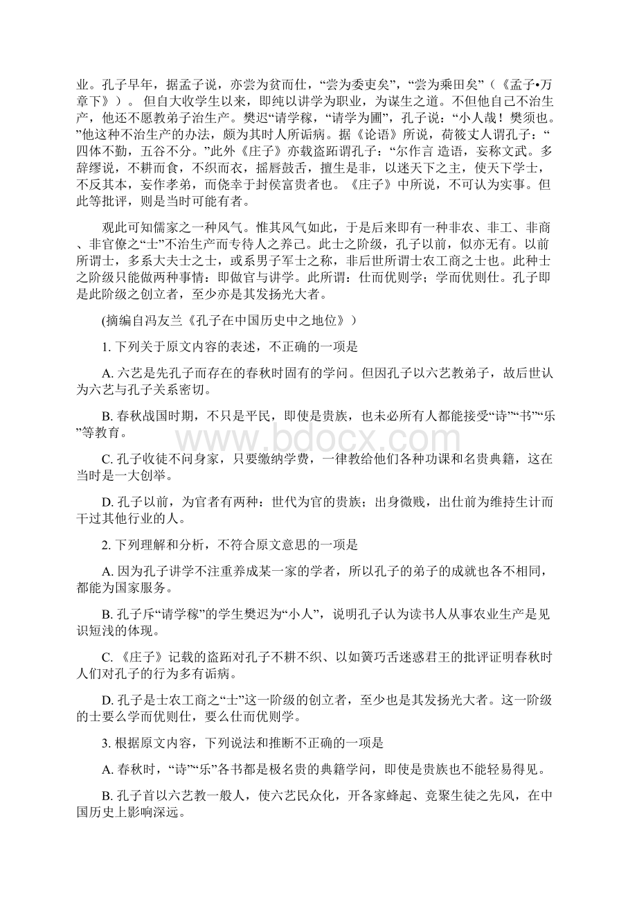 重庆市第一中学学年高二下学期期末考试语文试题原卷版Word格式文档下载.docx_第2页