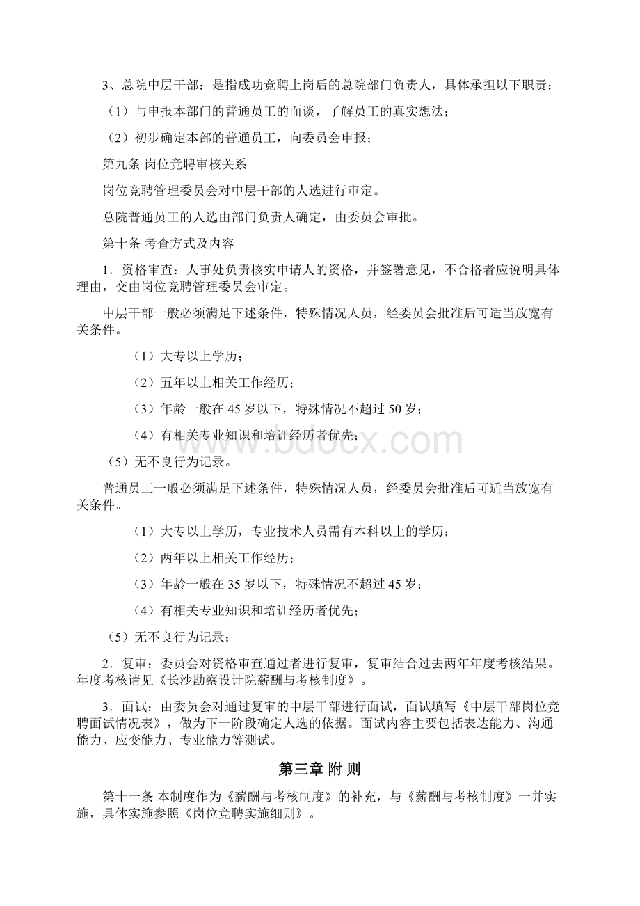 内部岗位竞聘制度Word文档格式.docx_第3页