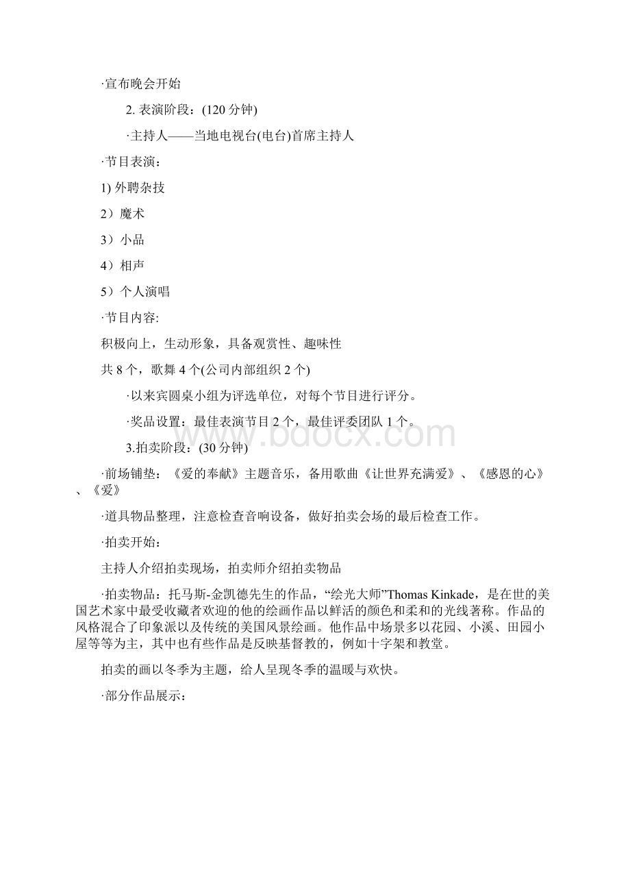 客户联谊会策划方案Word文档下载推荐.docx_第2页