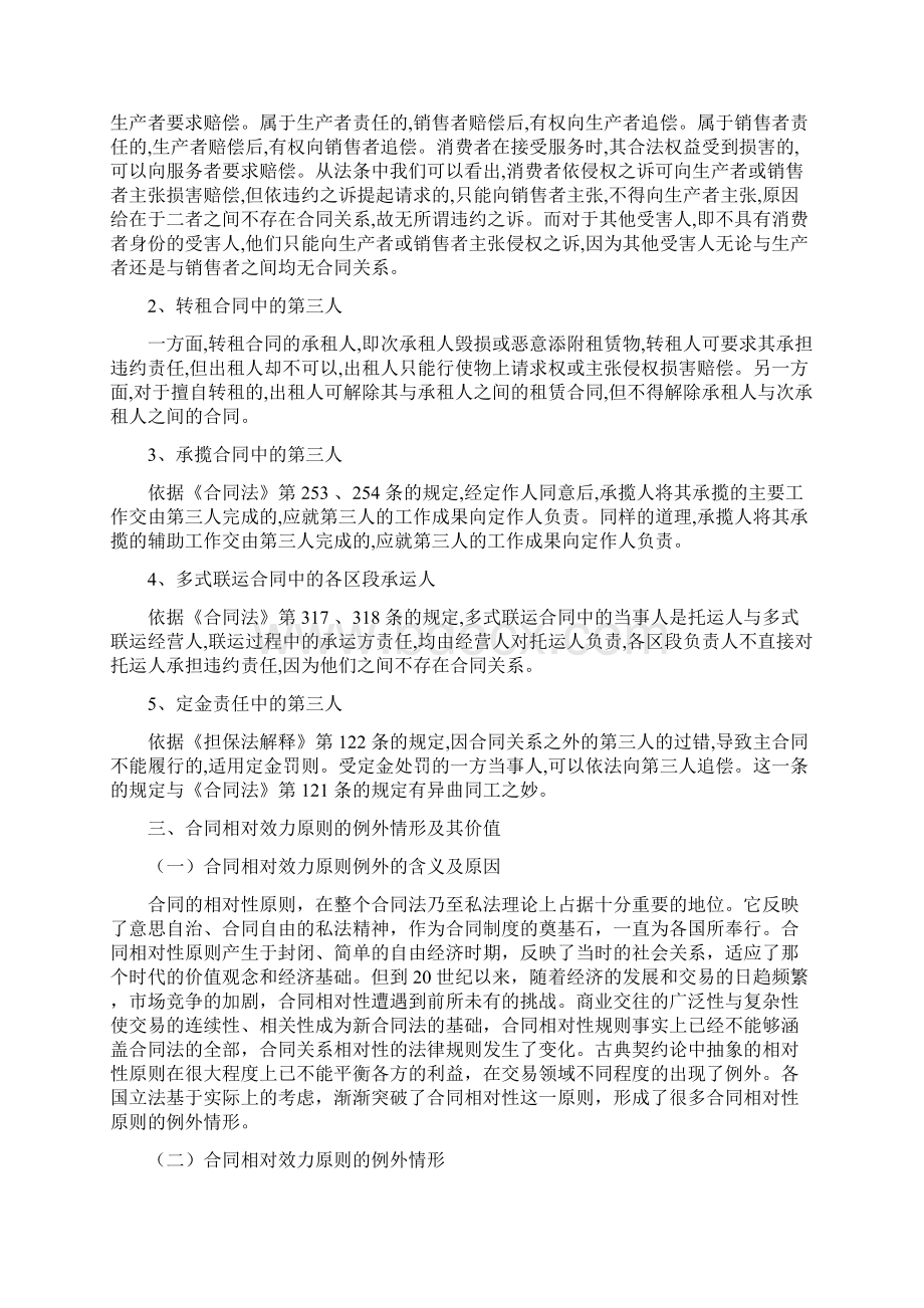 最新民法考研复习资料Word文档格式.docx_第3页