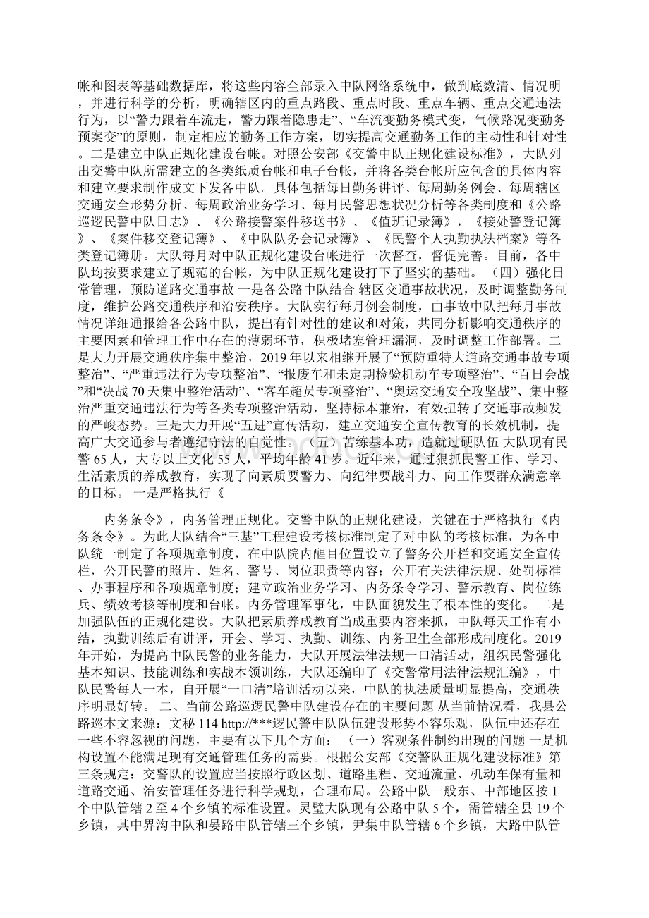 关于县公路巡逻队工作情况调研报告.docx_第2页