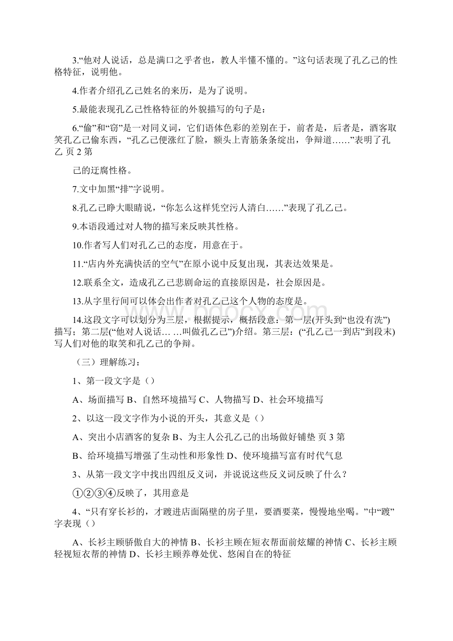 孔乙己练习题Word文档下载推荐.docx_第2页