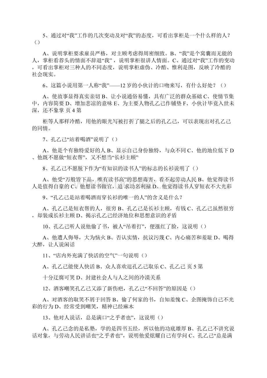 孔乙己练习题Word文档下载推荐.docx_第3页