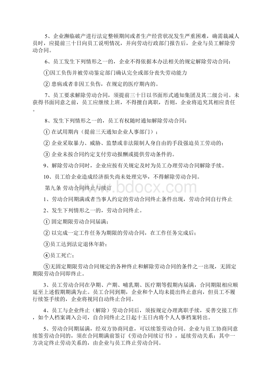 人力资源管理制度集订本.docx_第3页