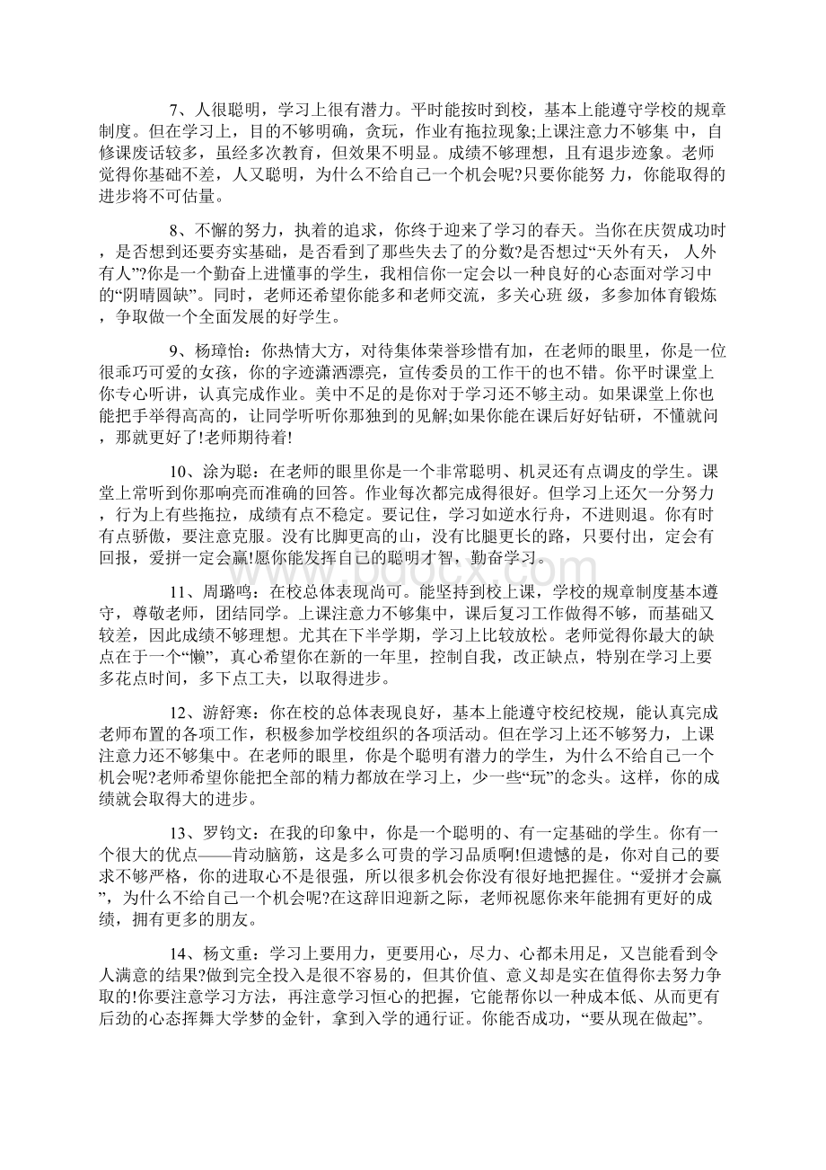 初中生期末班主任优质评语.docx_第2页