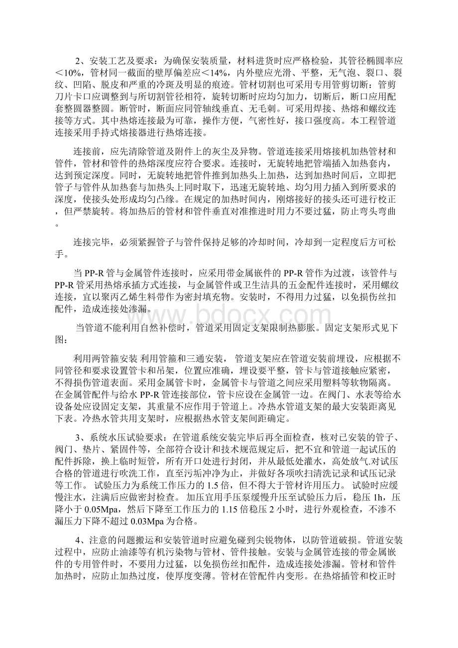 砼路面给排水工程施工组织设计Word格式文档下载.docx_第2页