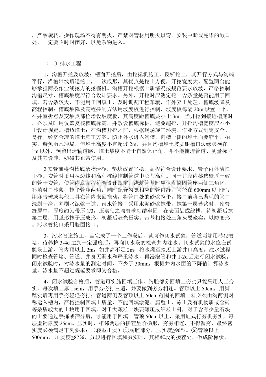 砼路面给排水工程施工组织设计.docx_第3页