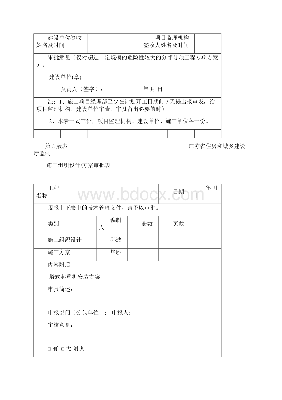 塔机安装方案新版Word格式文档下载.docx_第2页