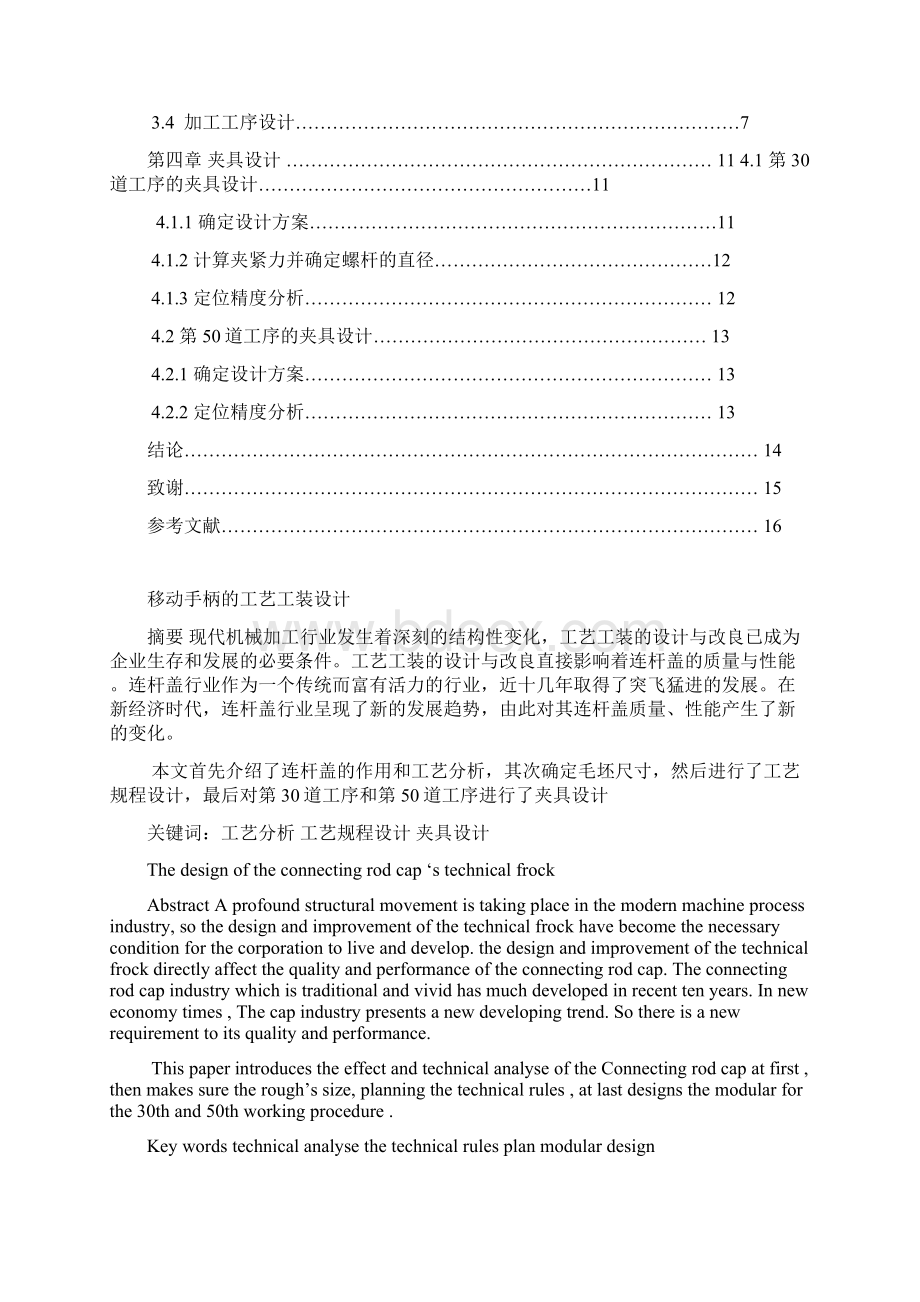 机械工艺夹具毕业设计202移动手柄的工艺工装设计文档格式.docx_第2页