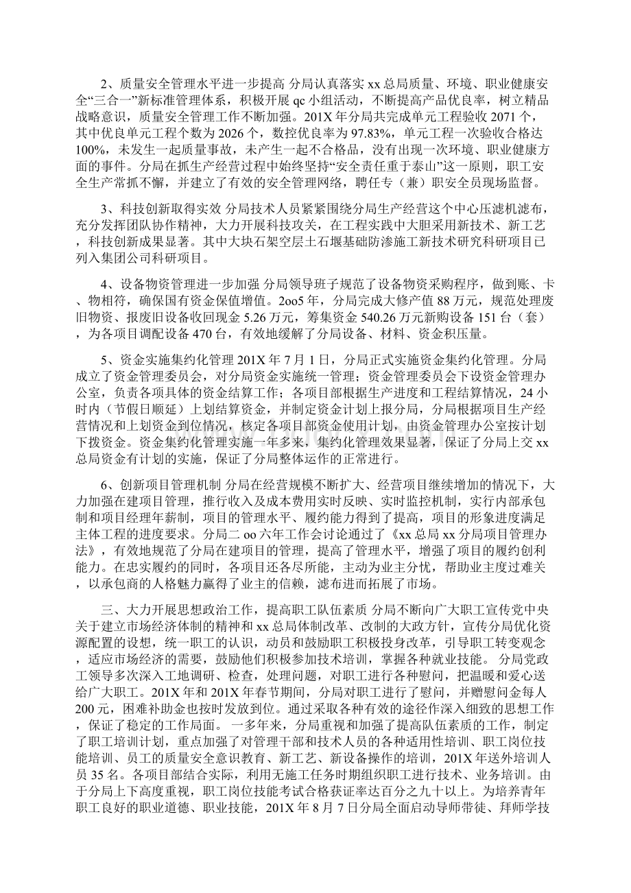 文明单位复查工作汇报Word文件下载.docx_第2页