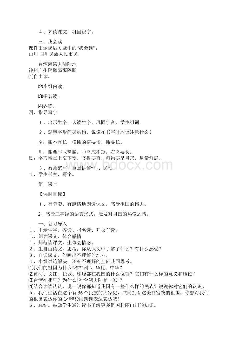 小学二年级语文上册第三单元设计.docx_第2页