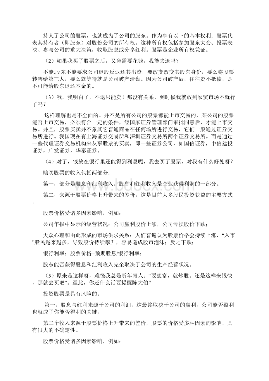 高中政治 第六课 投资理财的选择2股票债券和保险教案 新人教版必修1Word文档下载推荐.docx_第3页