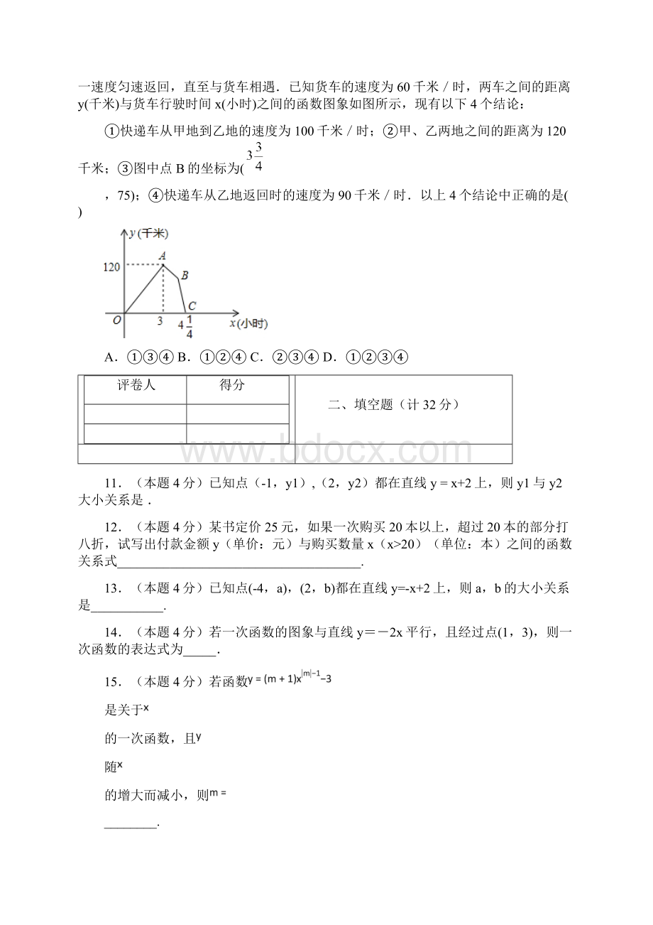 沪教版上海学年度第二学期八年级数学单元测试题第二十章一次函数Word格式文档下载.docx_第3页