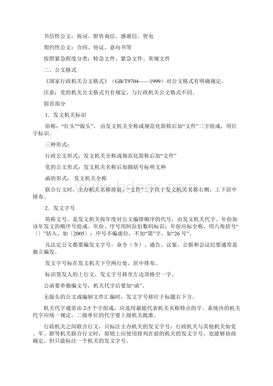 公文写作讲课大纲Word文档下载推荐.docx_第3页