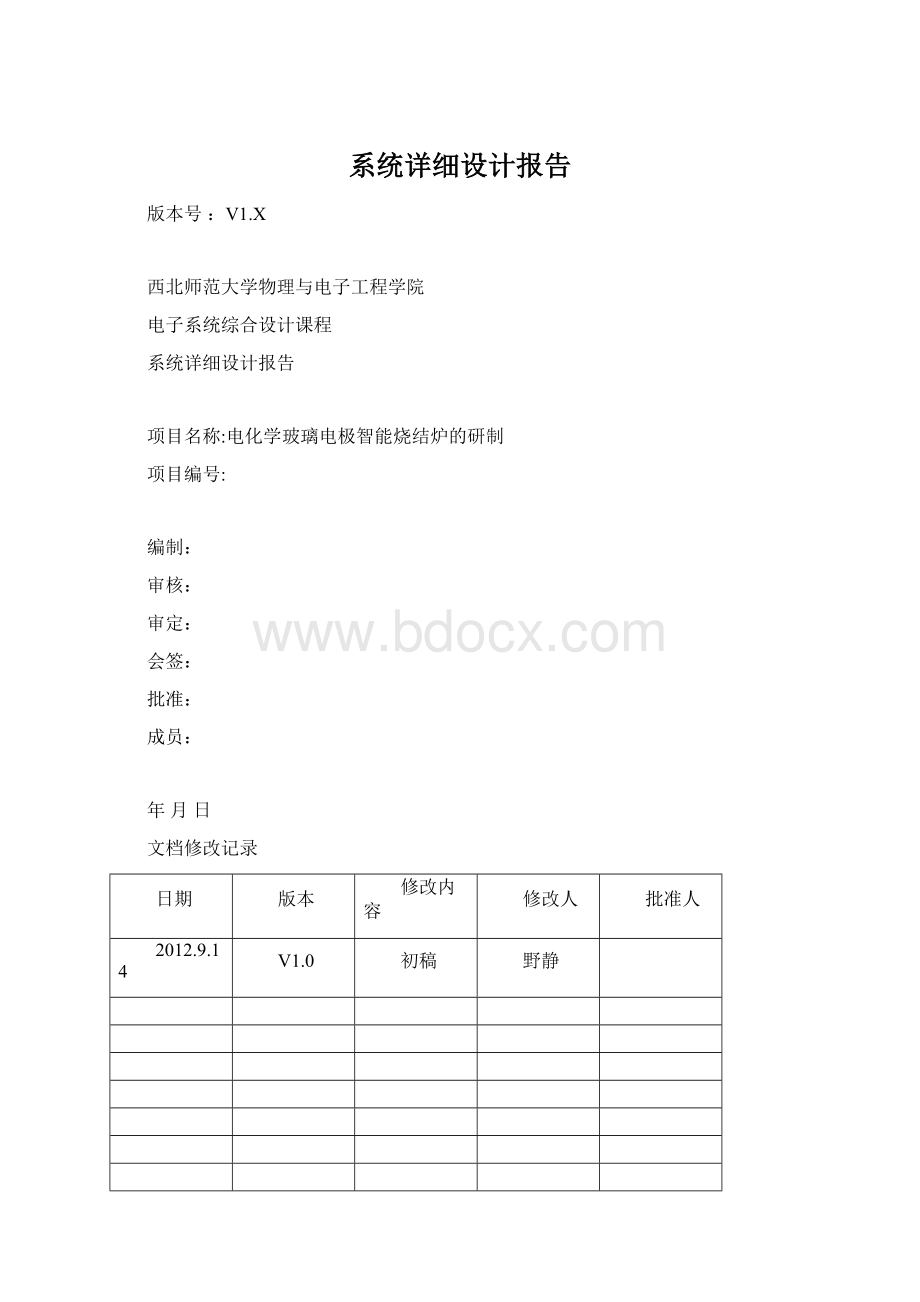 系统详细设计报告.docx