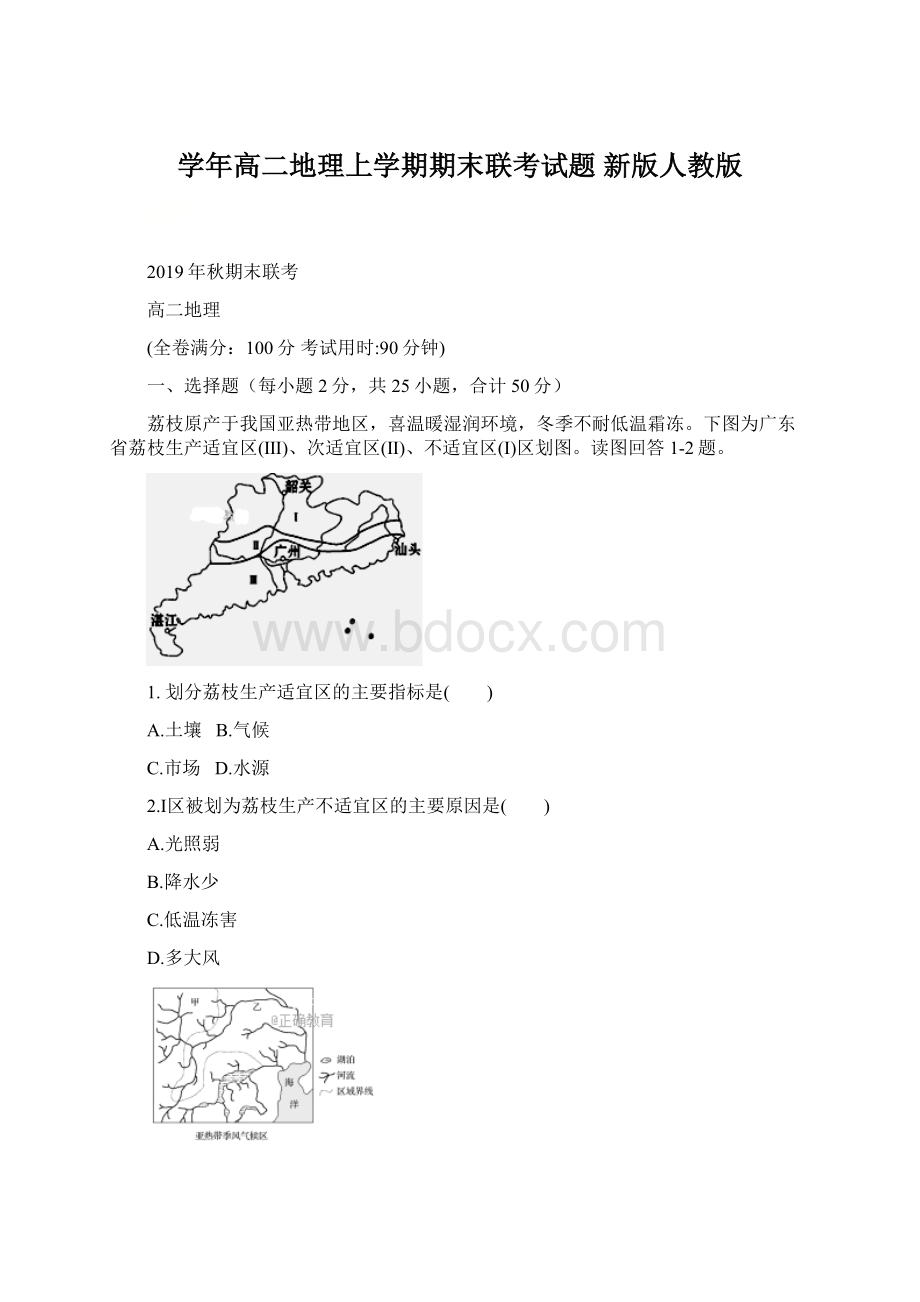 学年高二地理上学期期末联考试题 新版人教版.docx_第1页