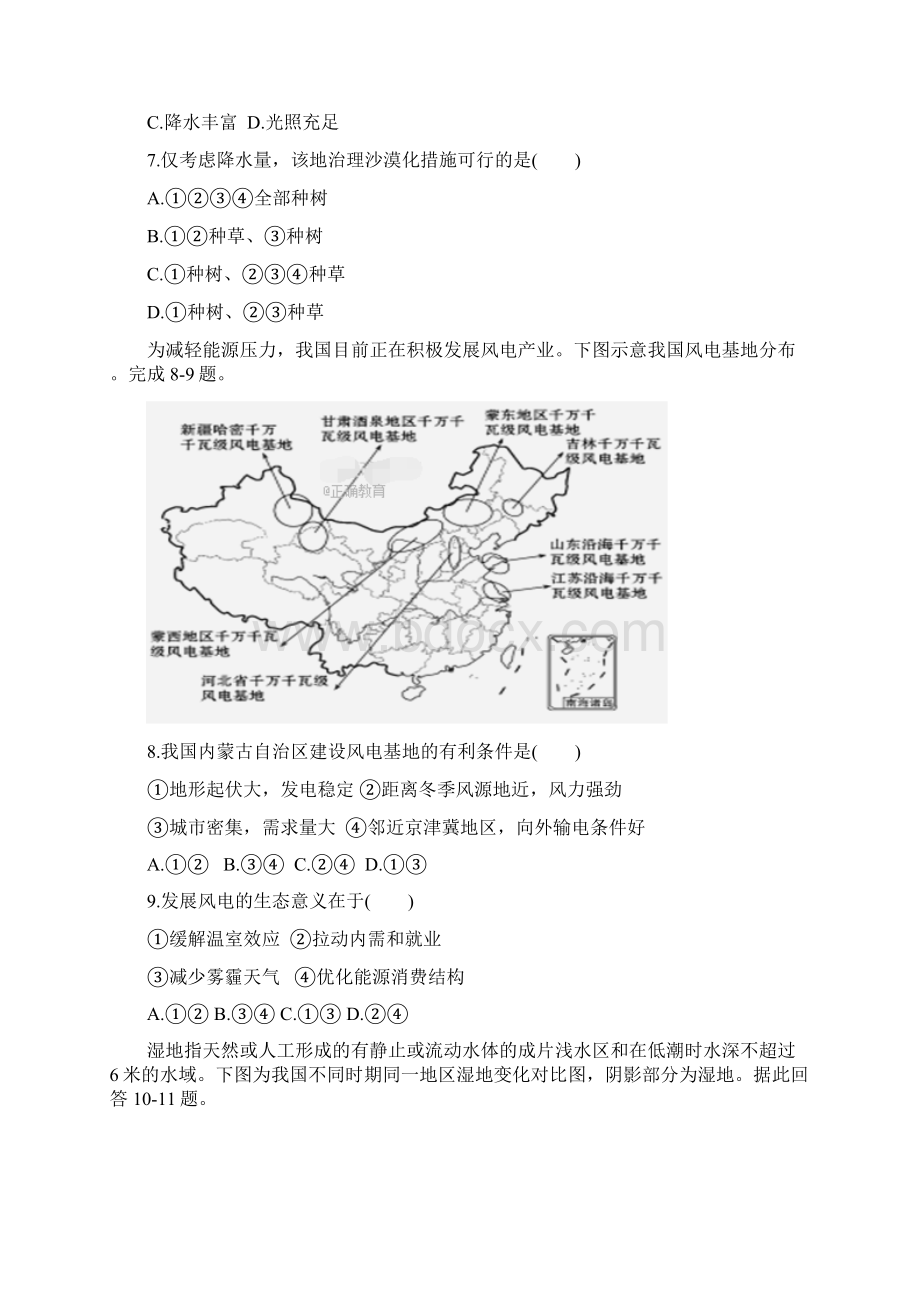 学年高二地理上学期期末联考试题 新版人教版.docx_第3页