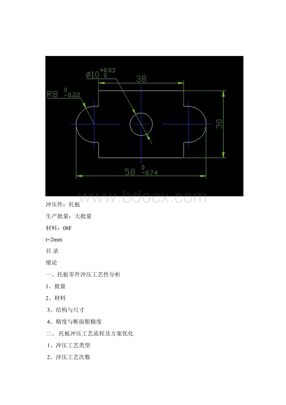 托板冲压工艺及模具设计说明书资料Word下载.docx_第2页