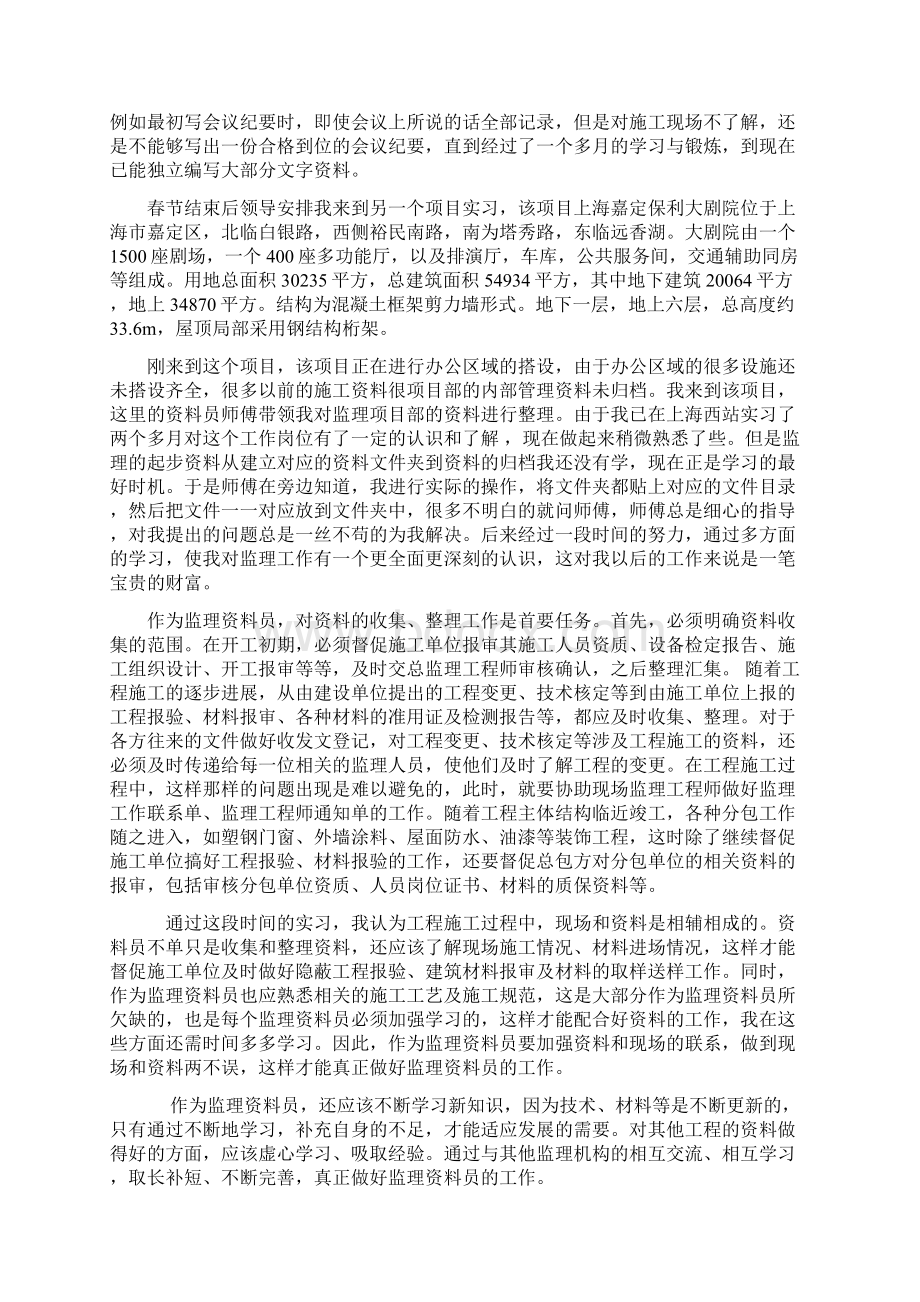 监理资料员实习总结Word文件下载.docx_第2页