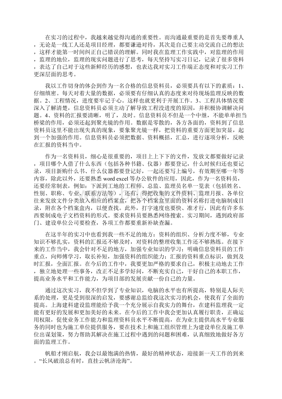 监理资料员实习总结Word文件下载.docx_第3页