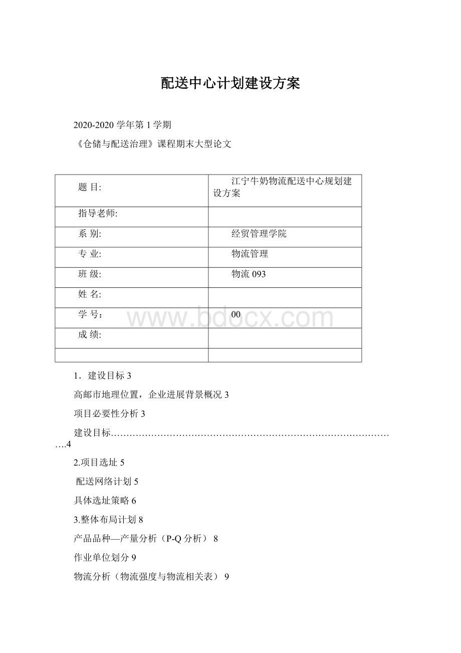 配送中心计划建设方案.docx_第1页