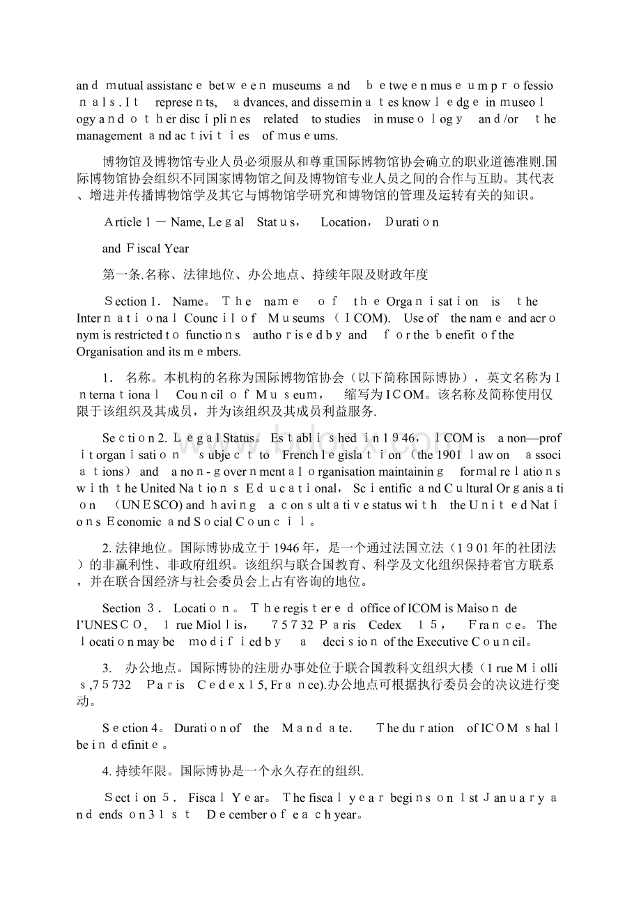 国际博物馆协会章程docWord文件下载.docx_第2页