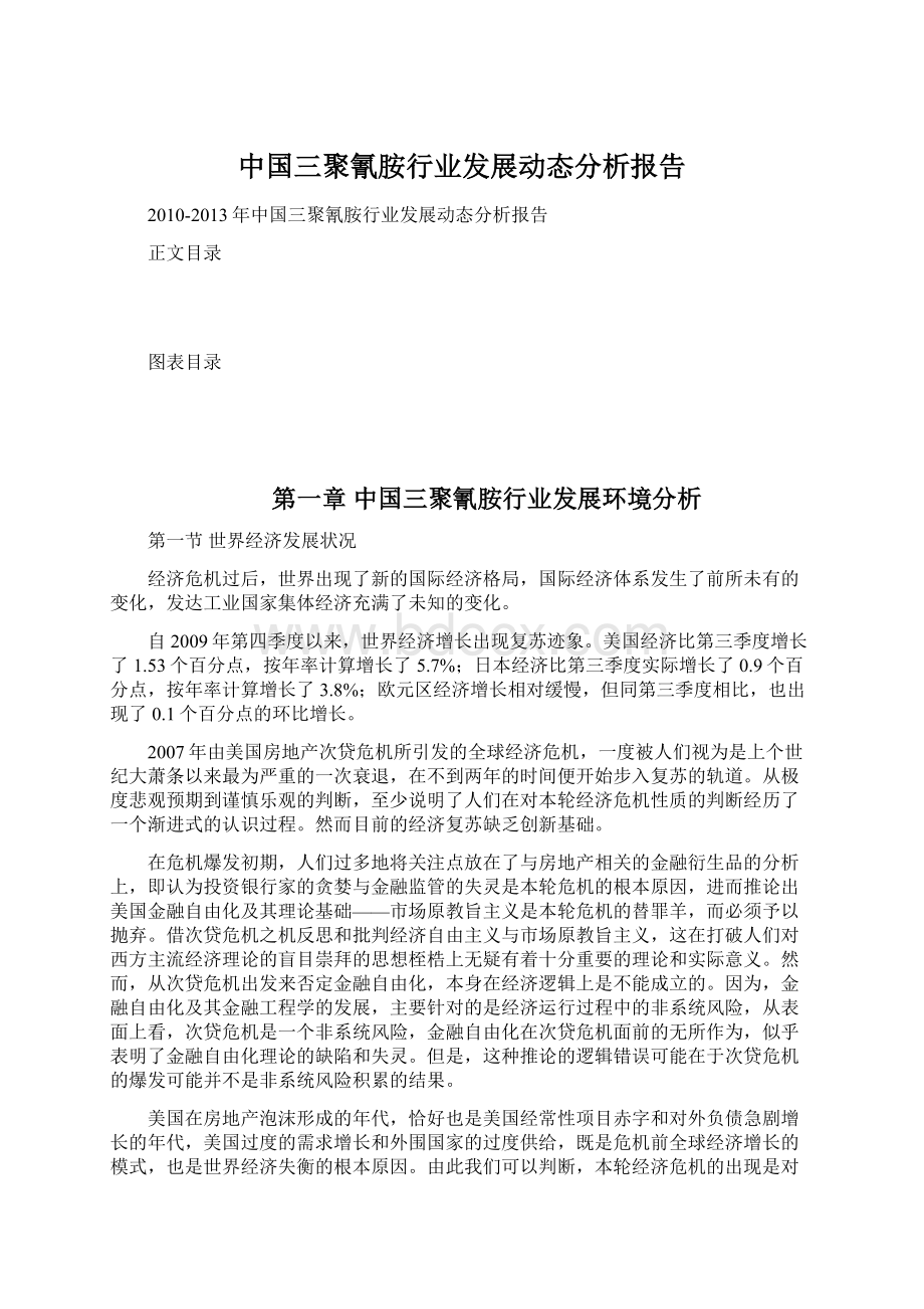 中国三聚氰胺行业发展动态分析报告Word下载.docx