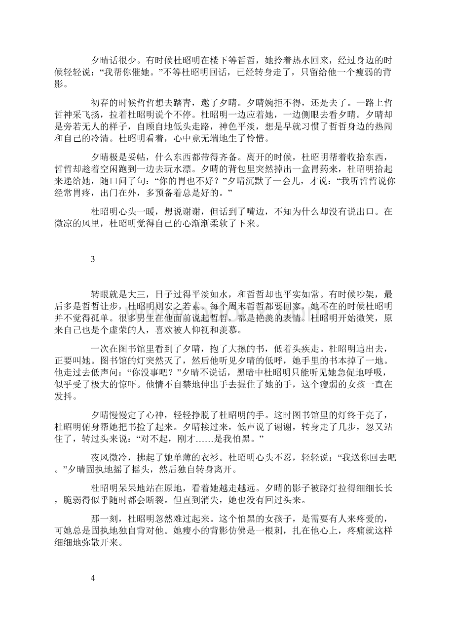 系在瓶口的红丝线.docx_第2页