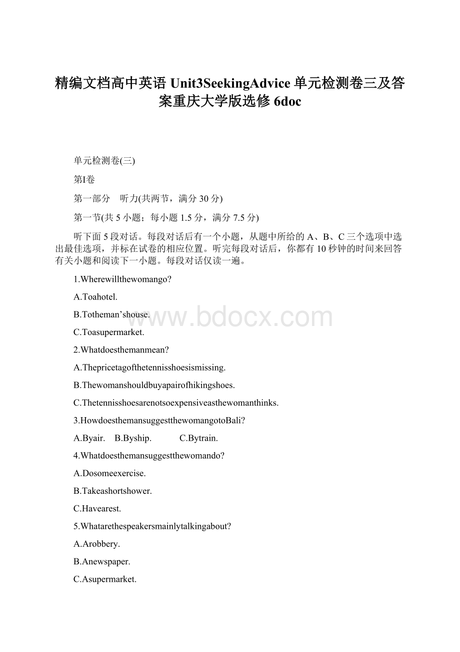 精编文档高中英语Unit3SeekingAdvice单元检测卷三及答案重庆大学版选修6doc.docx_第1页