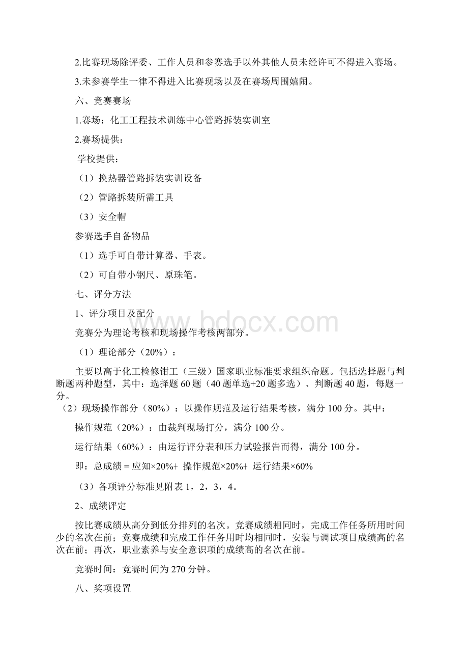 化工设备维修实施方案.docx_第3页