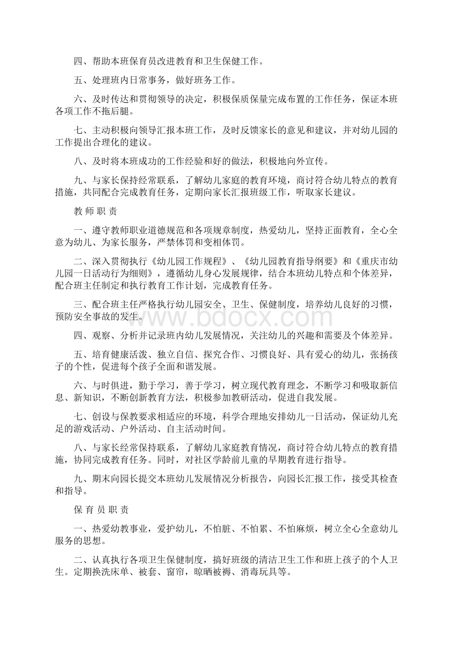 幼儿园各岗位职责分工文档格式.docx_第3页