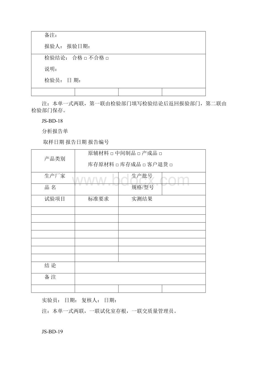 质量管理常规表单大全Word格式文档下载.docx_第2页