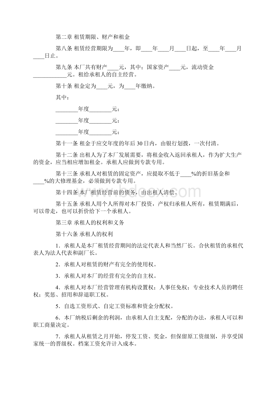 租赁合同模板集合10篇新版.docx_第2页