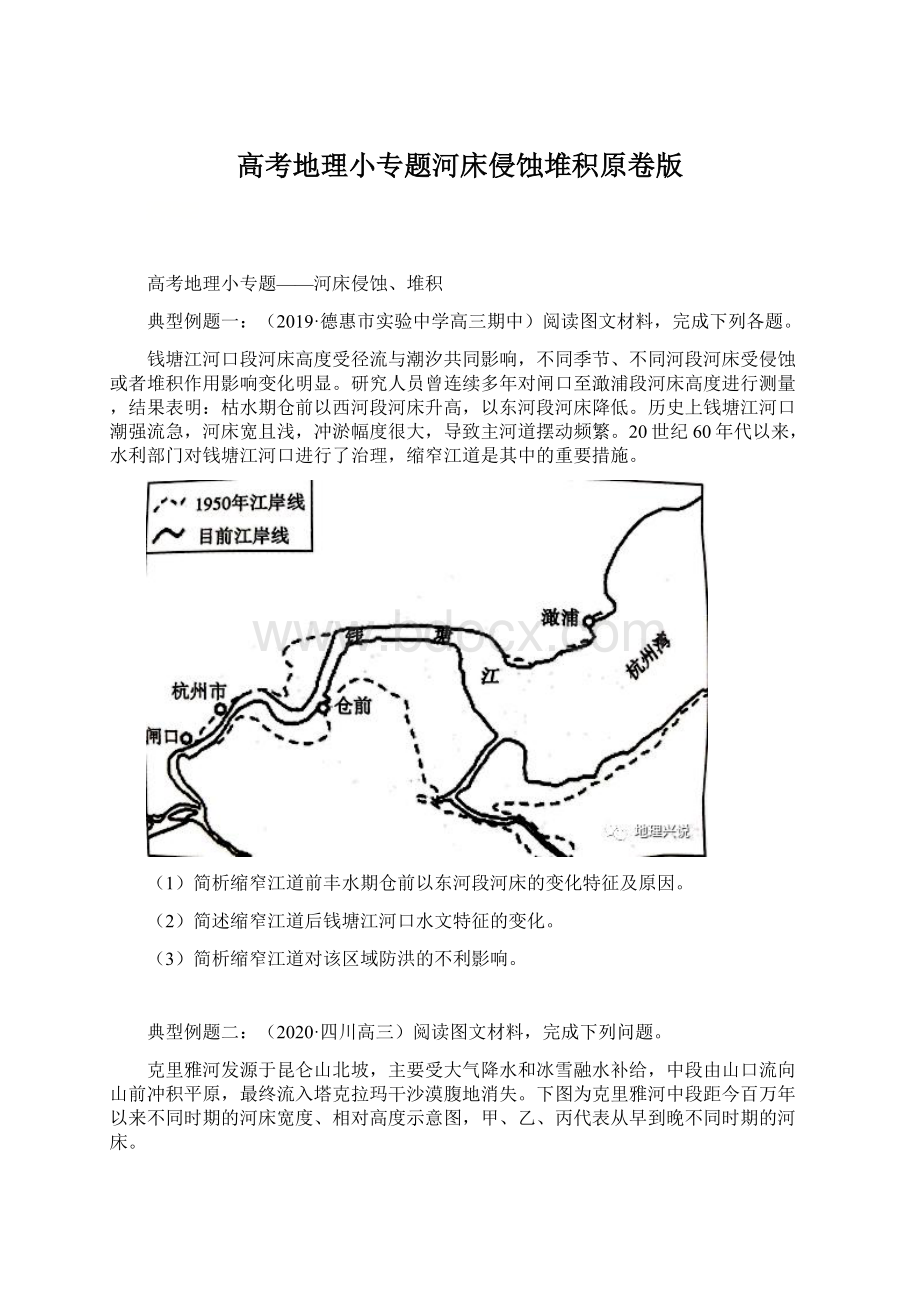 高考地理小专题河床侵蚀堆积原卷版.docx