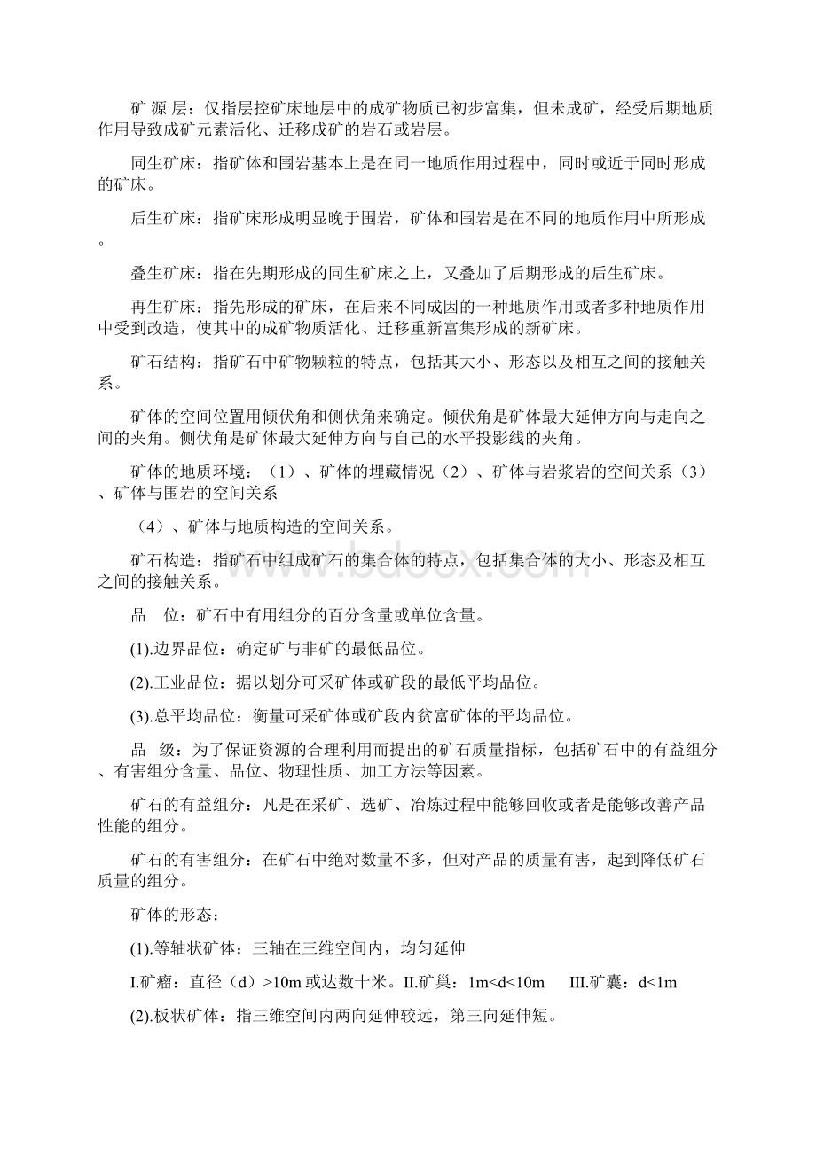 矿床学复习资料Word文档下载推荐.docx_第2页