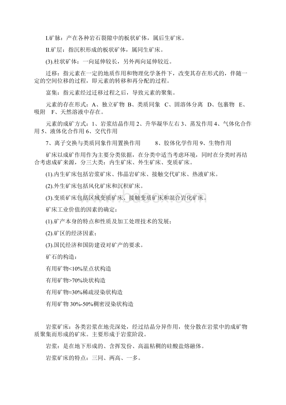 矿床学复习资料Word文档下载推荐.docx_第3页