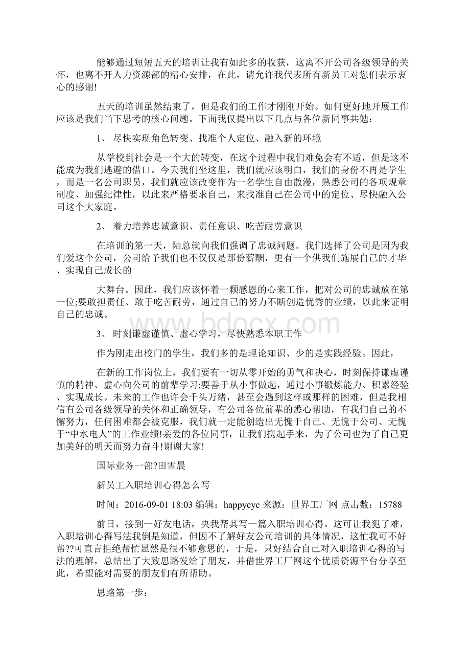 员工入职培训总结的标题怎么写.docx_第2页