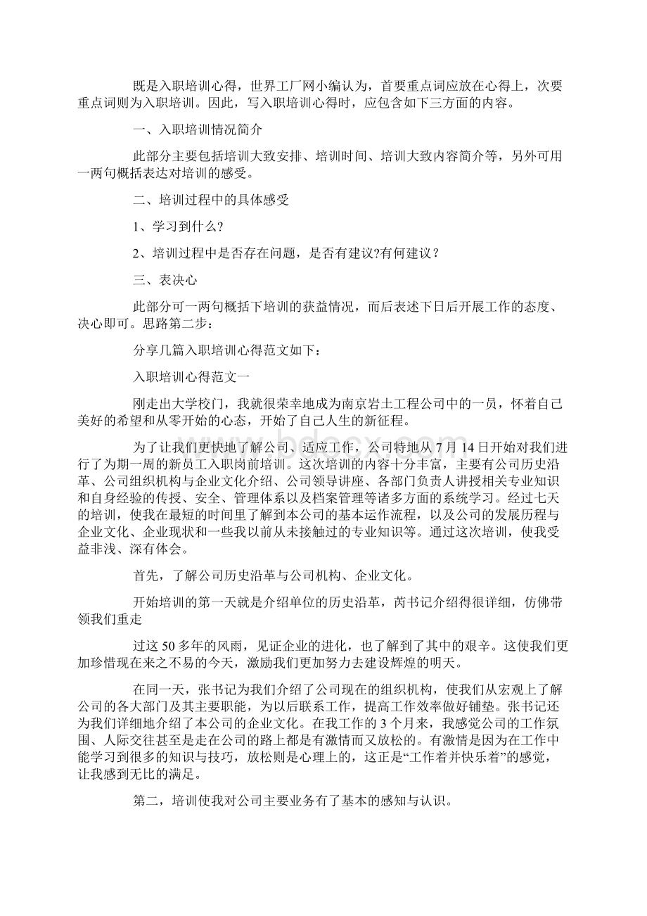 员工入职培训总结的标题怎么写.docx_第3页