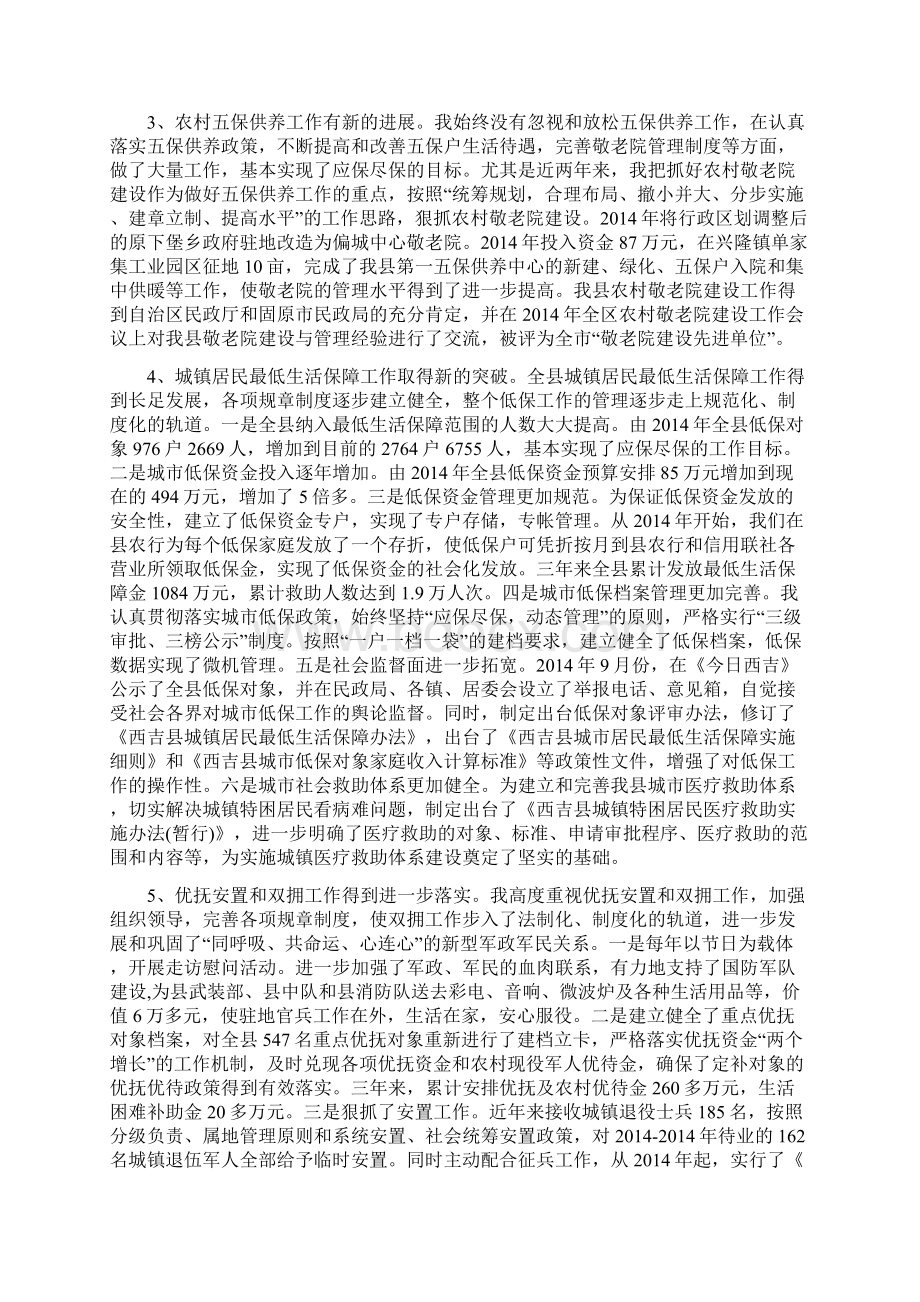 民政局长述职述廉报告精选多篇.docx_第3页