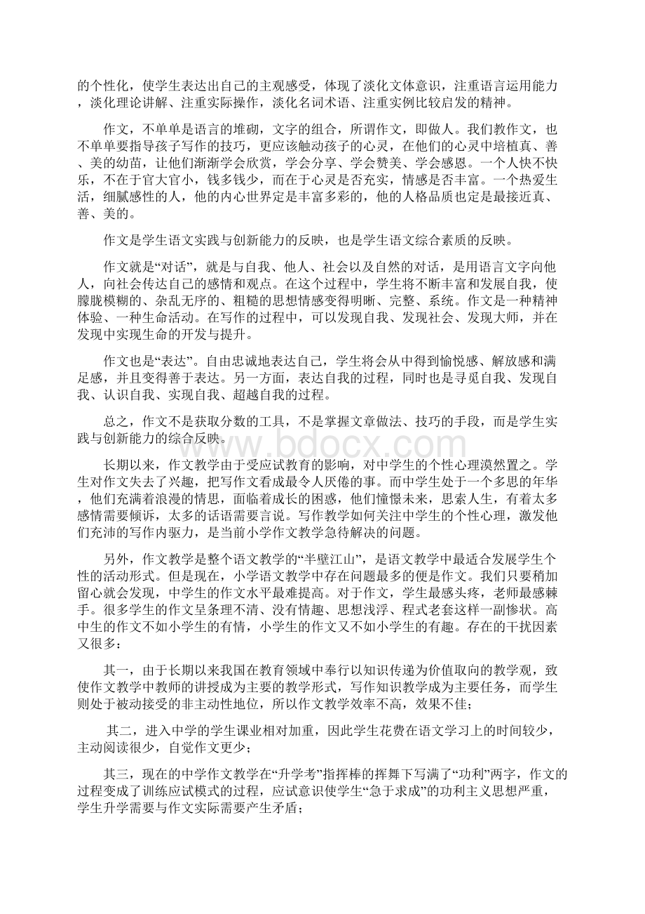 研究骨干教师成长的基本规律.docx_第2页