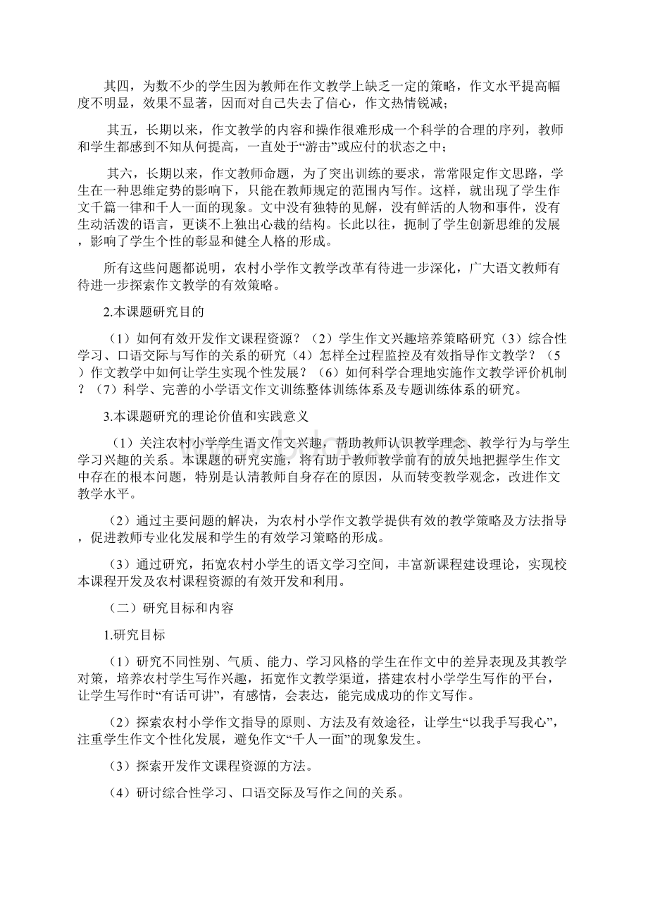 研究骨干教师成长的基本规律.docx_第3页