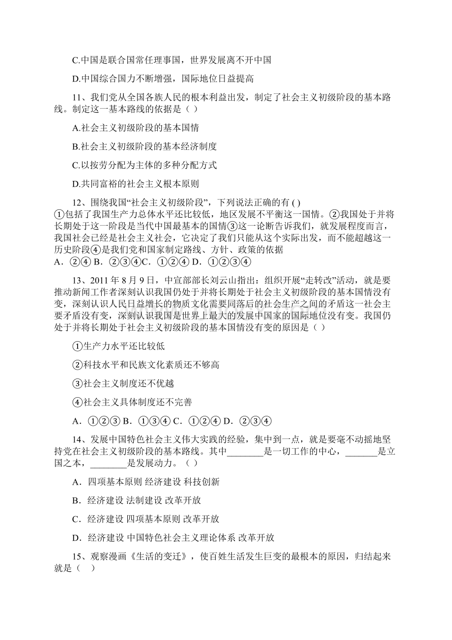 学年启慧学校初三第一次思品月考 下载地址.docx_第3页