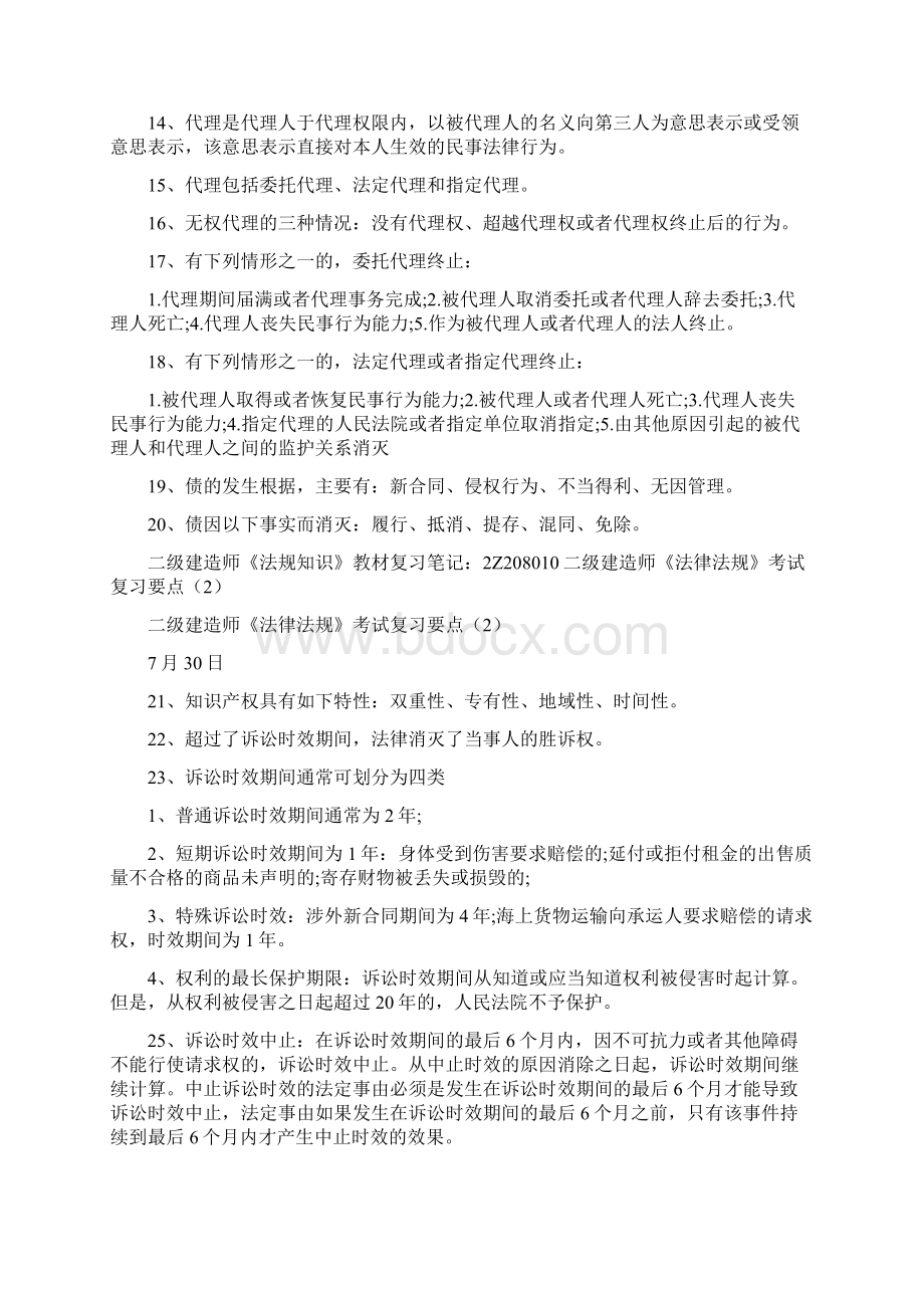 卓顶精文最新二级建造师《法律法规》考试复习题复习要点解析完整版docWord格式.docx_第2页