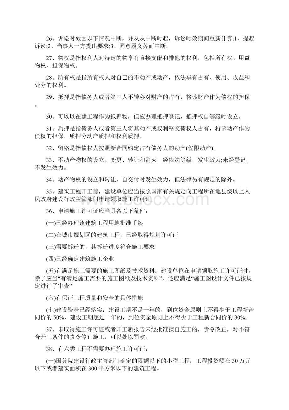 卓顶精文最新二级建造师《法律法规》考试复习题复习要点解析完整版docWord格式.docx_第3页