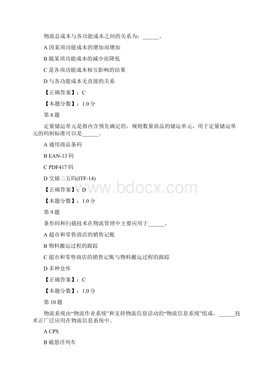 物流员物流信息系统考试试题.docx_第3页